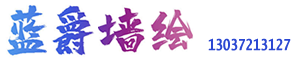 南昌墻畫手繪
